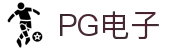 PG电子 (中国)官方网站